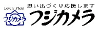 フジカメラ